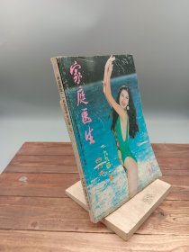 家庭医生1994合订本下