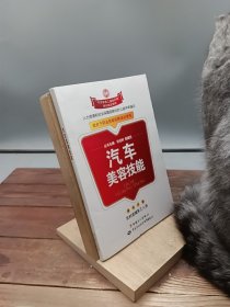 汽车美容技能