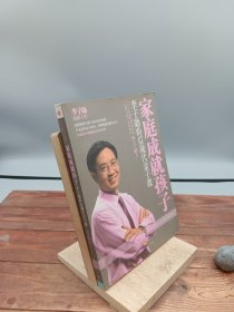 家庭成就孩子：李子勋的后现代亲子课