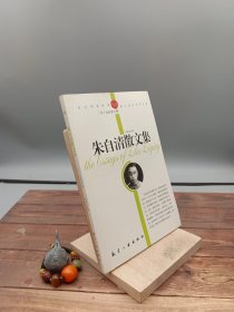 青少年纯美阅读：朱自清散文集