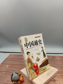 中国通史卷十七