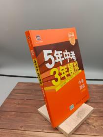 5年中考3年模拟2014新课标中考英语