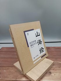 山海经
