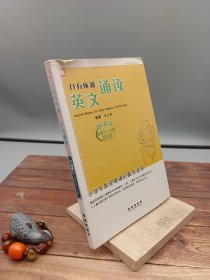 亲近母语日有所诵·英文诵读（第三级 适合10～11岁）