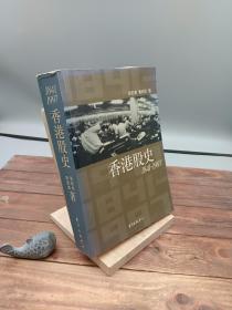 香港股史 1841-1997