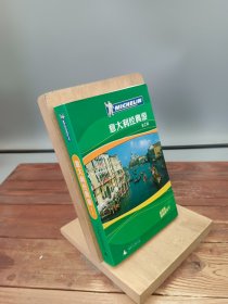 意大利经典游