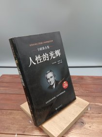 人性的光辉