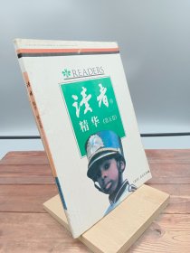 讀者精華 第五卷精華 第五卷