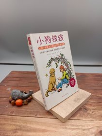 小狗钱钱：引导孩子正确认识财富、创造财富的“金钱童话