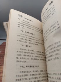 中国全史速读中国通史速读25-32