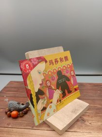 信件的故事 : 这个故事来自捷克