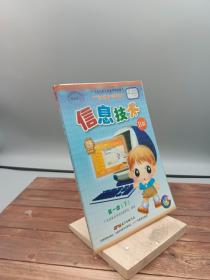 广东省小学课本第一册(下)信息技术