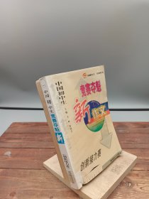 中国初中生竞赛夺魁新作文