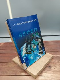 奇思妙想的发明
