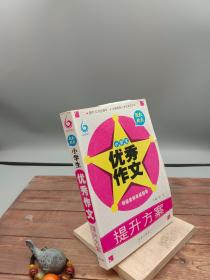 轻松构思：小学生优秀作文