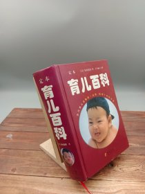 定本育儿百科