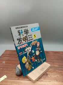 科学发明王5冷气与暖气