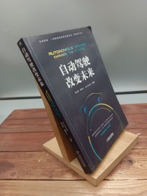 自动驾驶改变未来