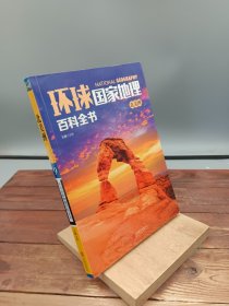 环球国家地理百科全书9北美洲