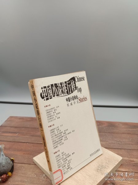 2001年中国小说排行榜（全三册）