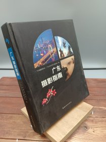 广东摄影指南