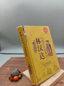 林汉达中国历史故事集