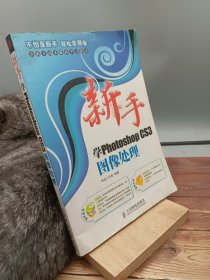 新手学Photoshop CS3图像处理