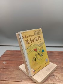 旋转矩阵彩票组号经典