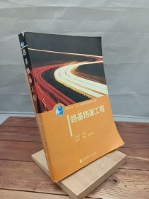 路基路面工程