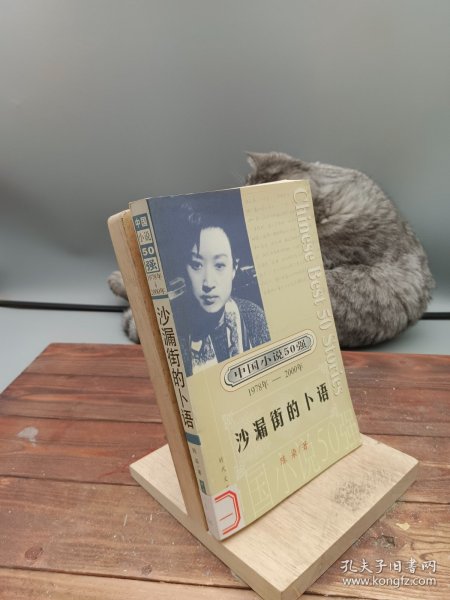 中国小说50强 : 1978年～2000年系列