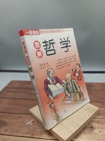 图解哲学