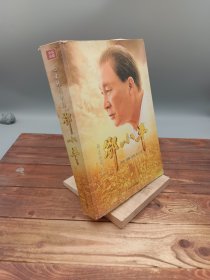 历史转折中的邓小平