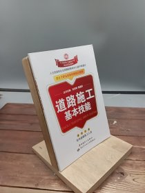 道路施工基本技能