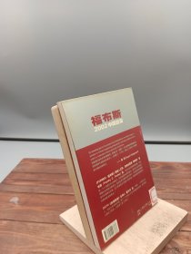 福布斯2002中国百富