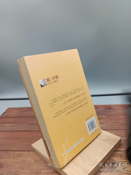 欧·亨利短篇小说精选