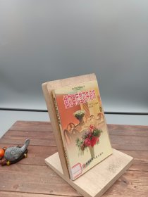 插花与厅室花卉装饰