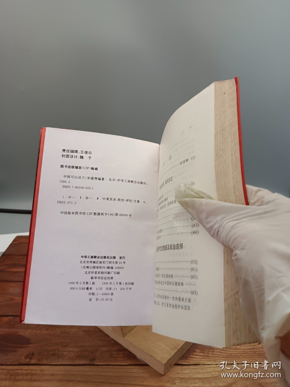 中国可以说不