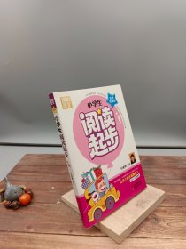 别怕作文：小学生阅读起步（一至三年级）（彩图注音版）