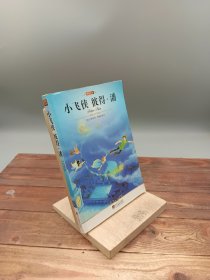 小飞侠彼得·潘插图本