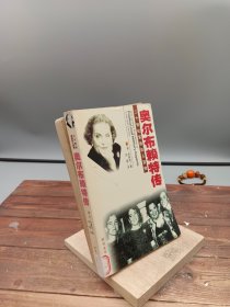 奥尔布赖特传