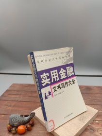 实用办公文书写作大全