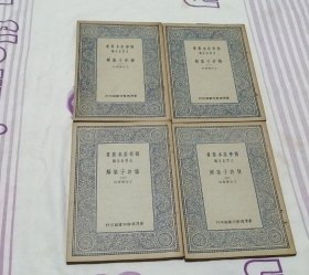 韩非子集解 全四册 4 国学基本丛书