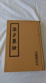 管子篡诂