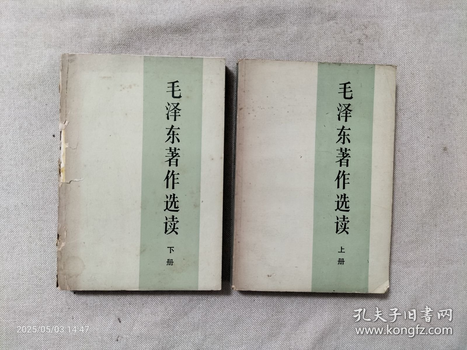 毛泽东著作选读 上下