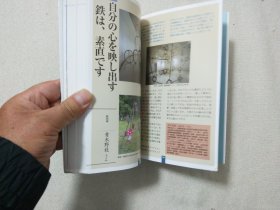 彩色图 解铁和铁钢  日文