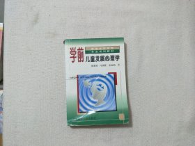 学前儿童发展心理学