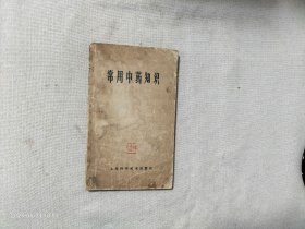 常用中药知识