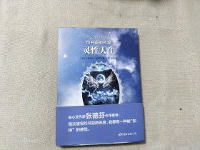 约书亚的传导 灵性人生
