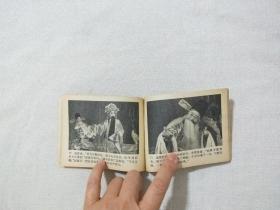 连环画 寇准背靴