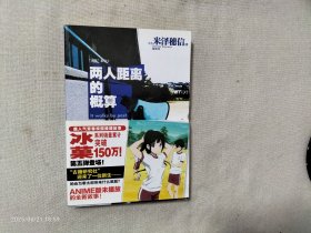 两人距离的概算